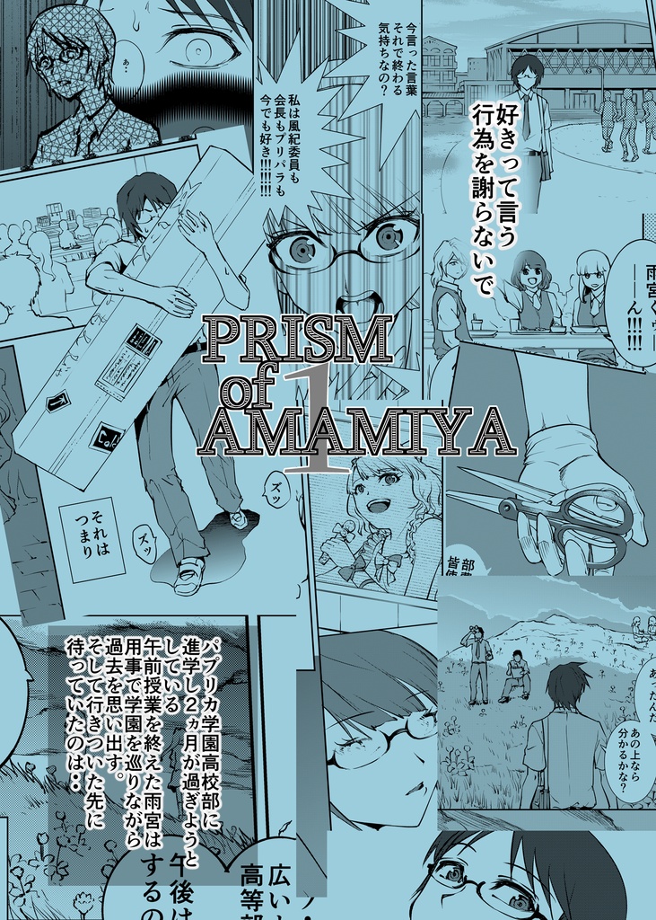 PRISM OF AMAMIYA 1~4巻セット