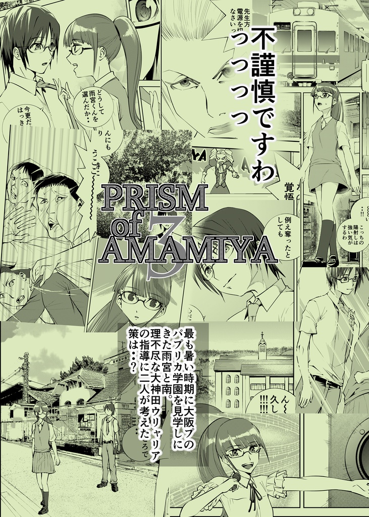 PRISM OF AMAMIYA 1~4巻セット