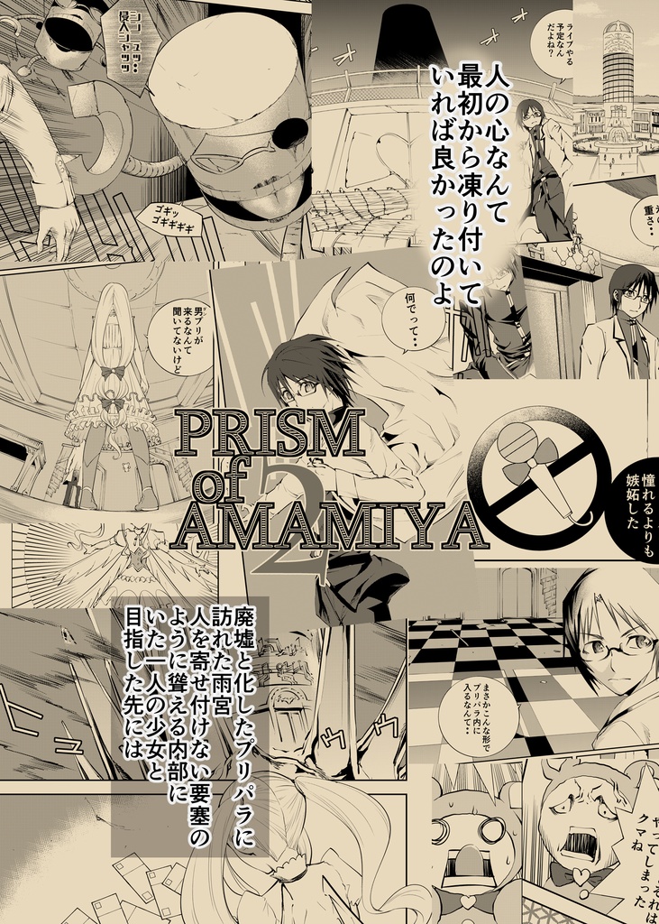 PRISM OF AMAMIYA 1~4巻セット