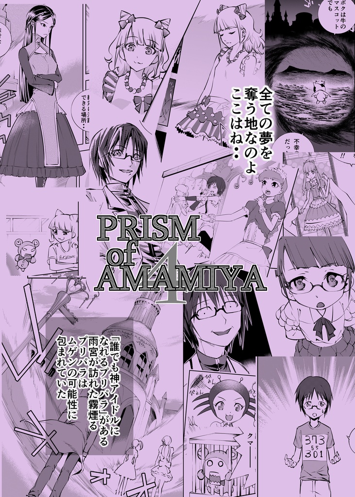 PRISM OF AMAMIYA 1~4巻セット