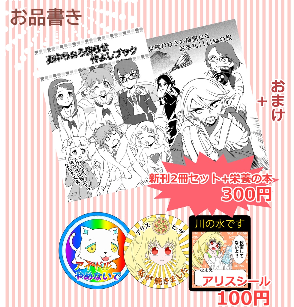 プリジャン44新刊セット