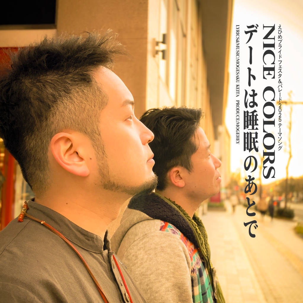 [DL] NICE COLORS / デートは睡眠のあとで - Single