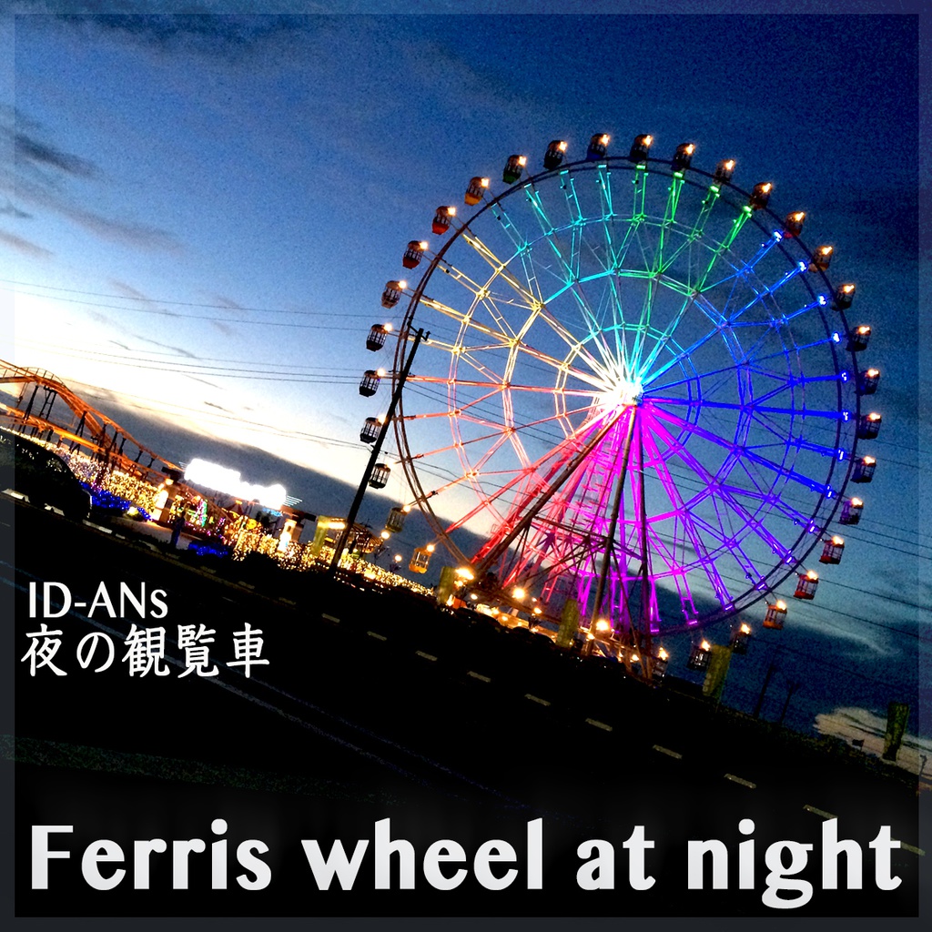 夜の観覧車 Id Ans 音line Shop Booth