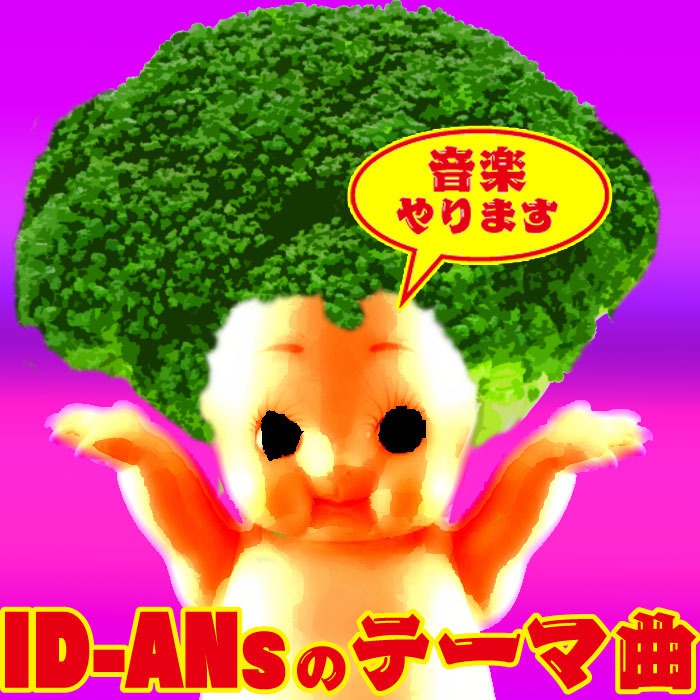 ID-ANsのテーマ曲