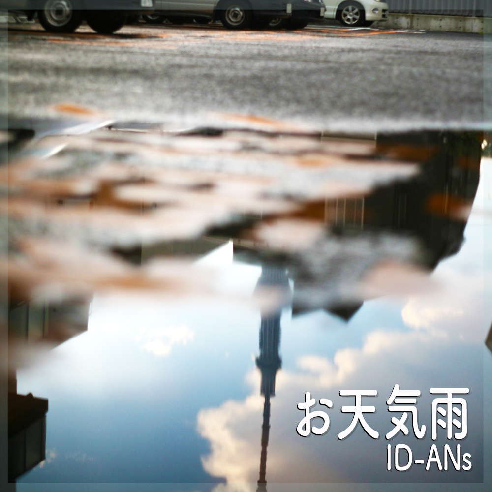 お天気雨