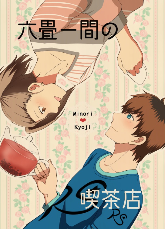 六畳一間の喫茶店