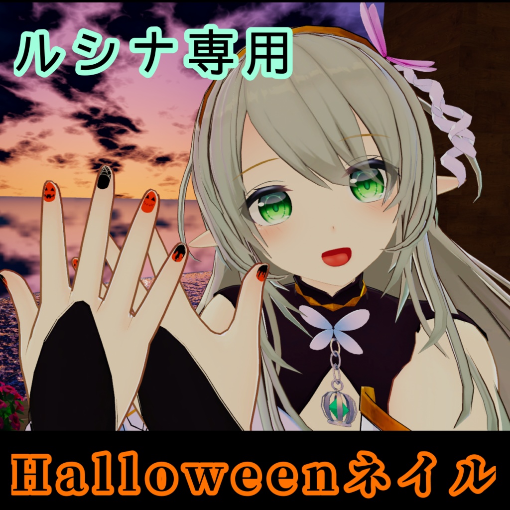 Rushina専用　Halloweenネイルテクスチャ