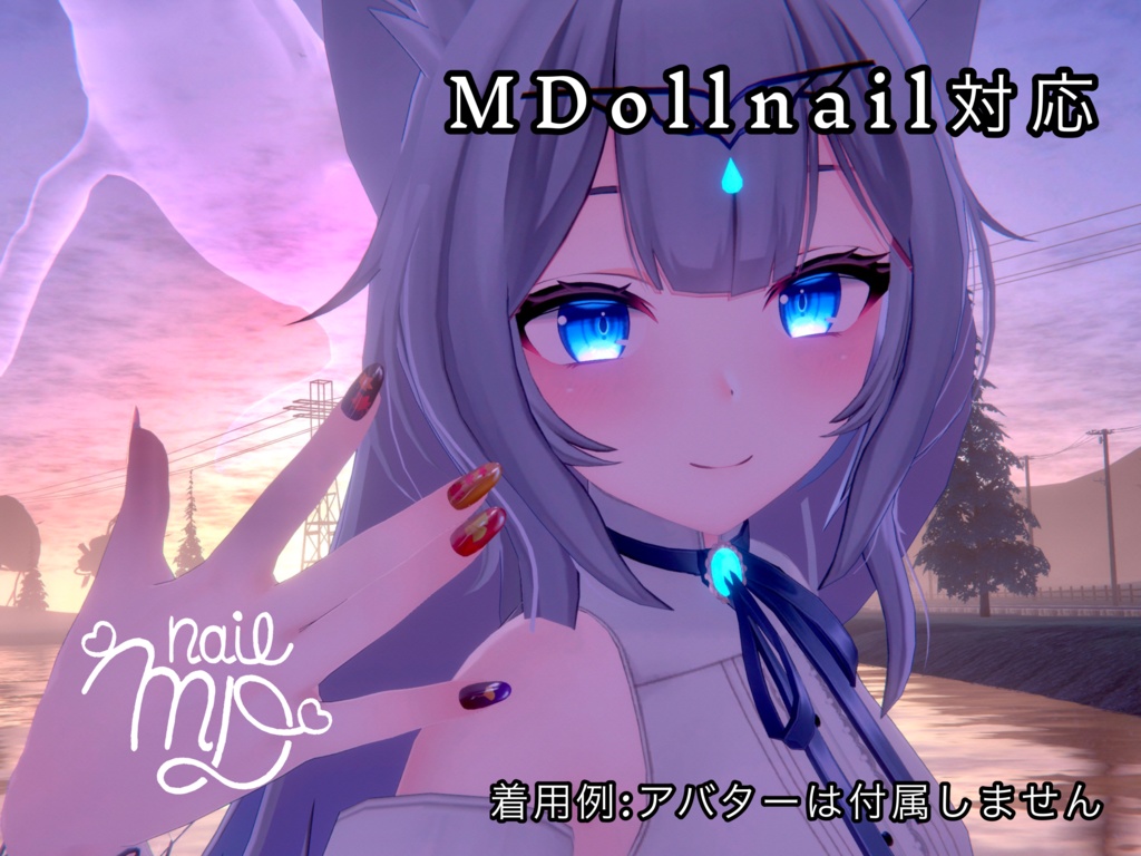 MDollnail対応『MapleNeil』11アバター対応