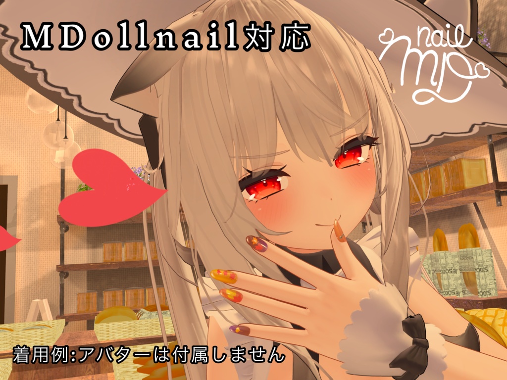 MDollnail対応『MapleNeil』11アバター対応