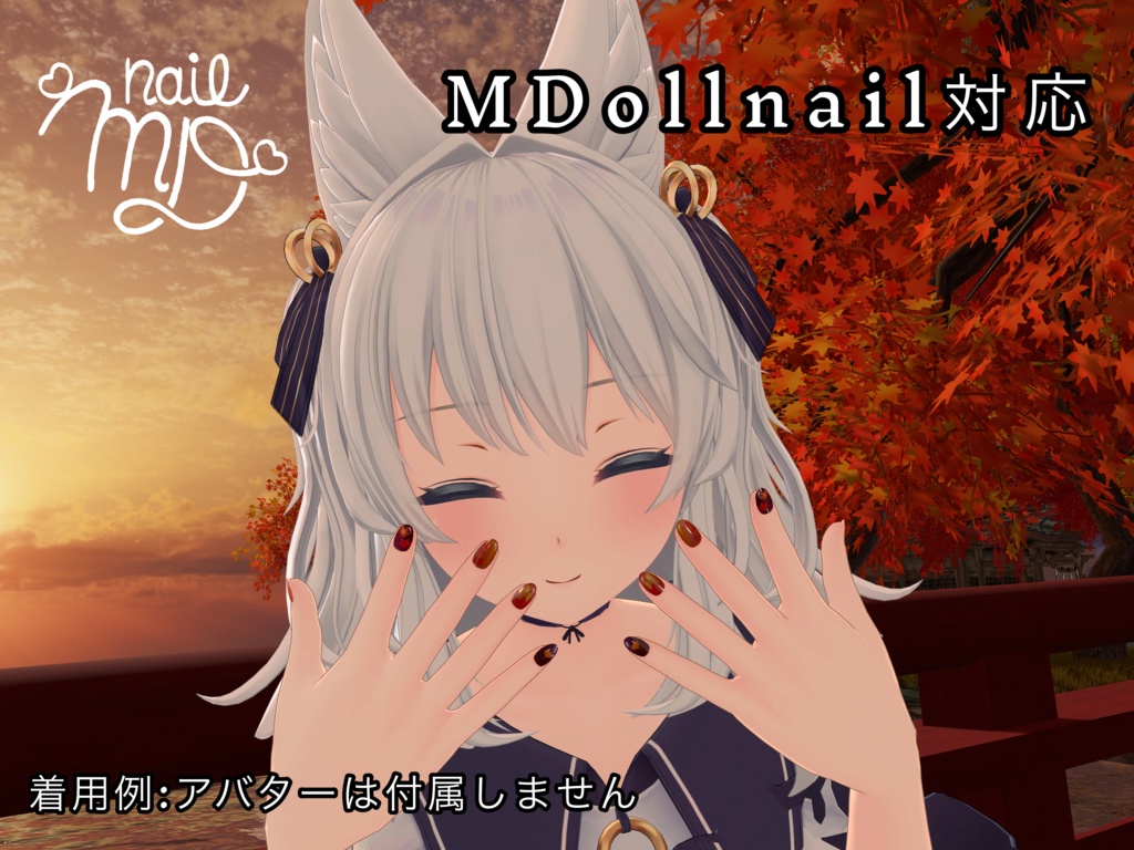 MDollnail対応『MapleNeil』11アバター対応