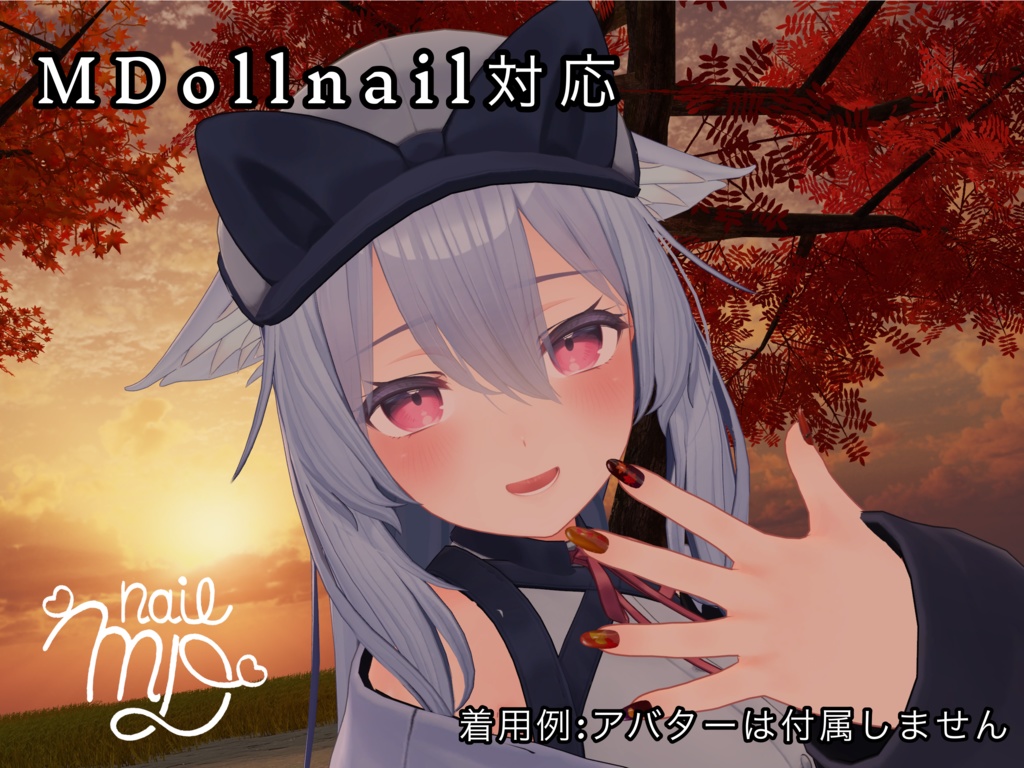 MDollnail対応『MapleNeil』11アバター対応