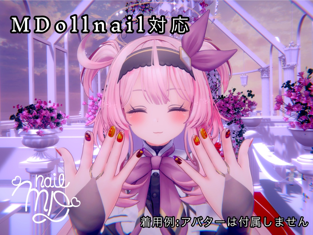 MDollnail対応『MapleNeil』11アバター対応