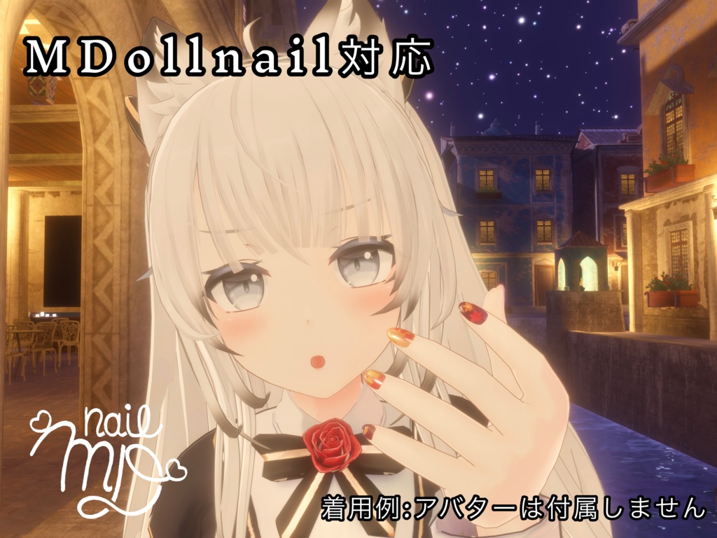 MDollnail対応『MapleNeil』11アバター対応