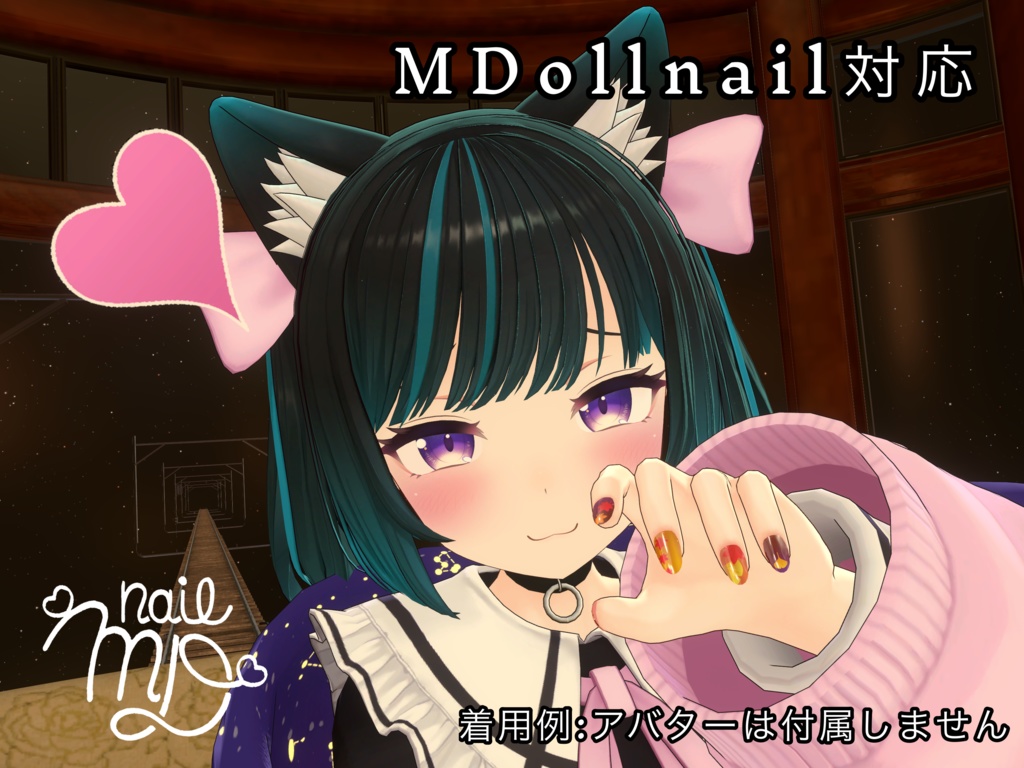 MDollnail対応『MapleNeil』11アバター対応