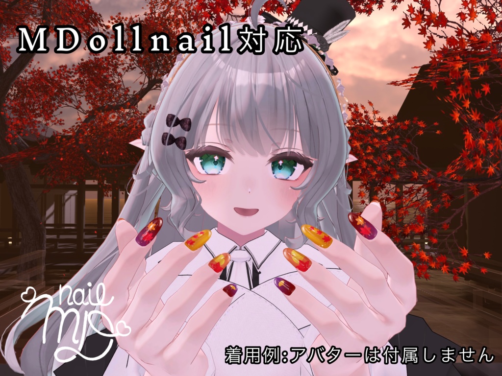 MDollnail対応『MapleNeil』11アバター対応