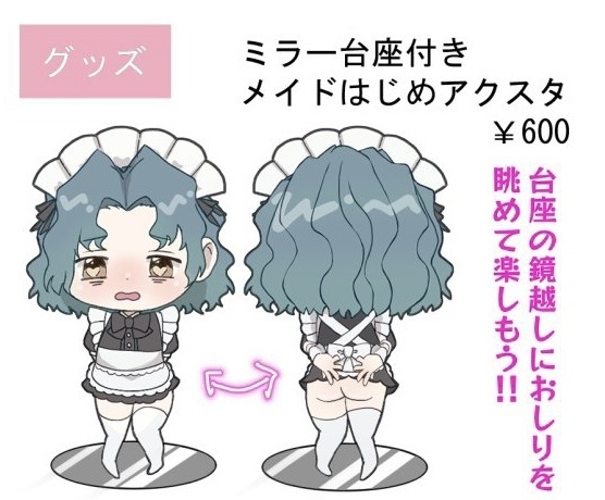 メイドはじめちゃんアクリルスタンド