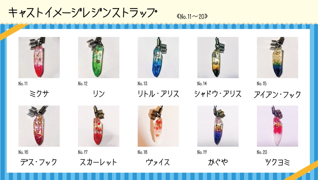 【受注生産】キャストイメージ鉱石レジンストラップ