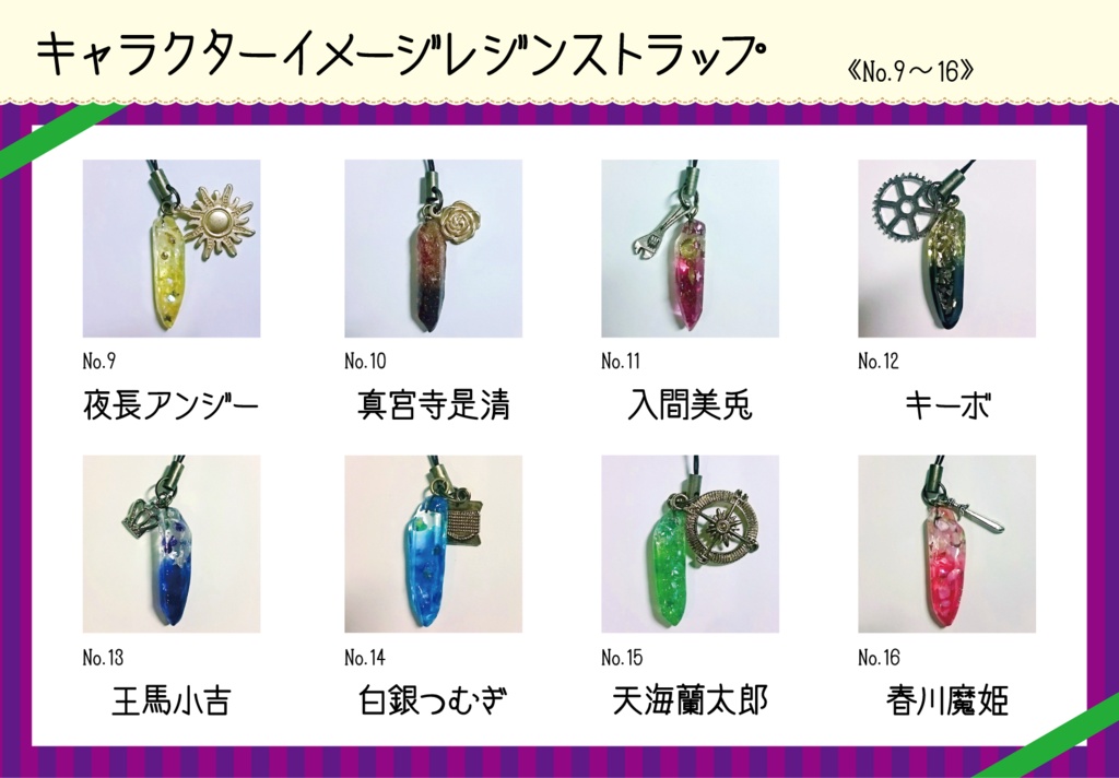 【受注生産】キャラクターイメージ鉱石レジンストラップ