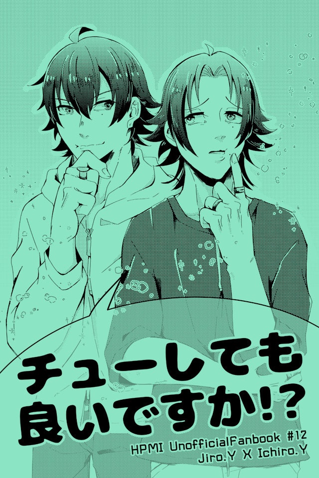 チューしても良いですか X Day Booth