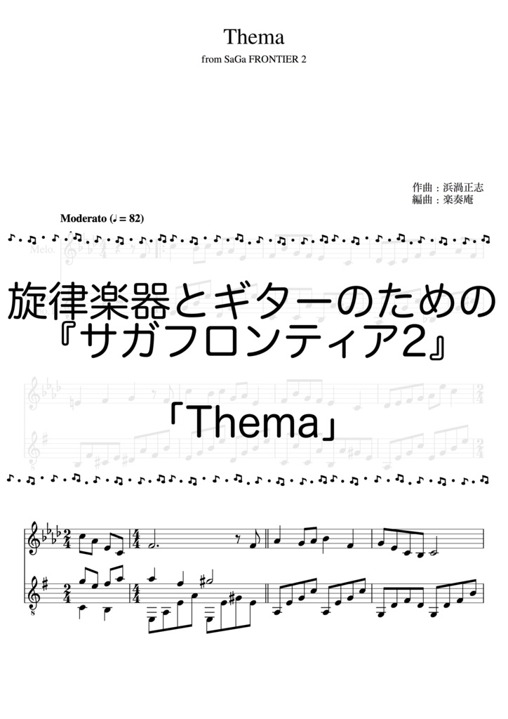 買い付け店舗 ピアノ・ソロ [楽譜]初版 2 サガフロンティア 楽譜/スコア