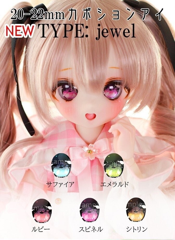 20-22mmカボションアイ【type : Jewel】
