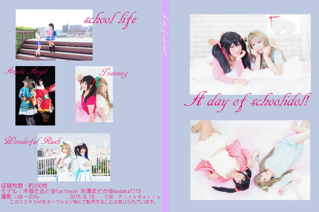 Ａ　ｄａｙ　ｏｆ　ｓｃｈｏｏｌｉｄｏｌ！