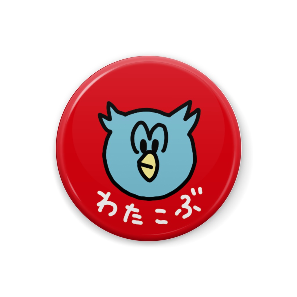 私の拳をうけとめて！缶バッジ/みみずくちゃん watashi no kobushi wo uketomete!