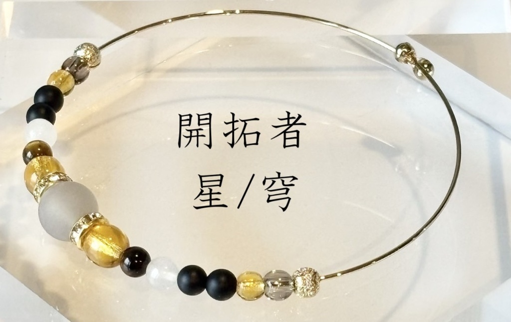 【崩壊スターレイル】キャライメージ ワイヤーブレスレット ~列車組~