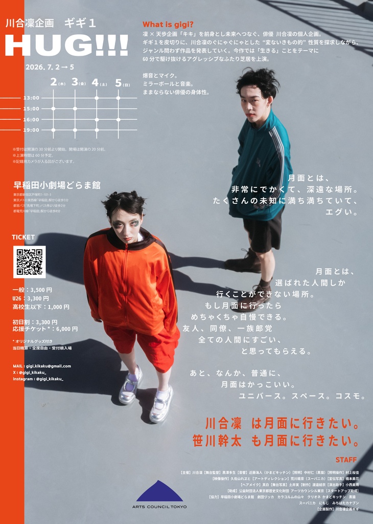 ギギ1:「HUG!!!」アーカイブ映像(予約販売中)