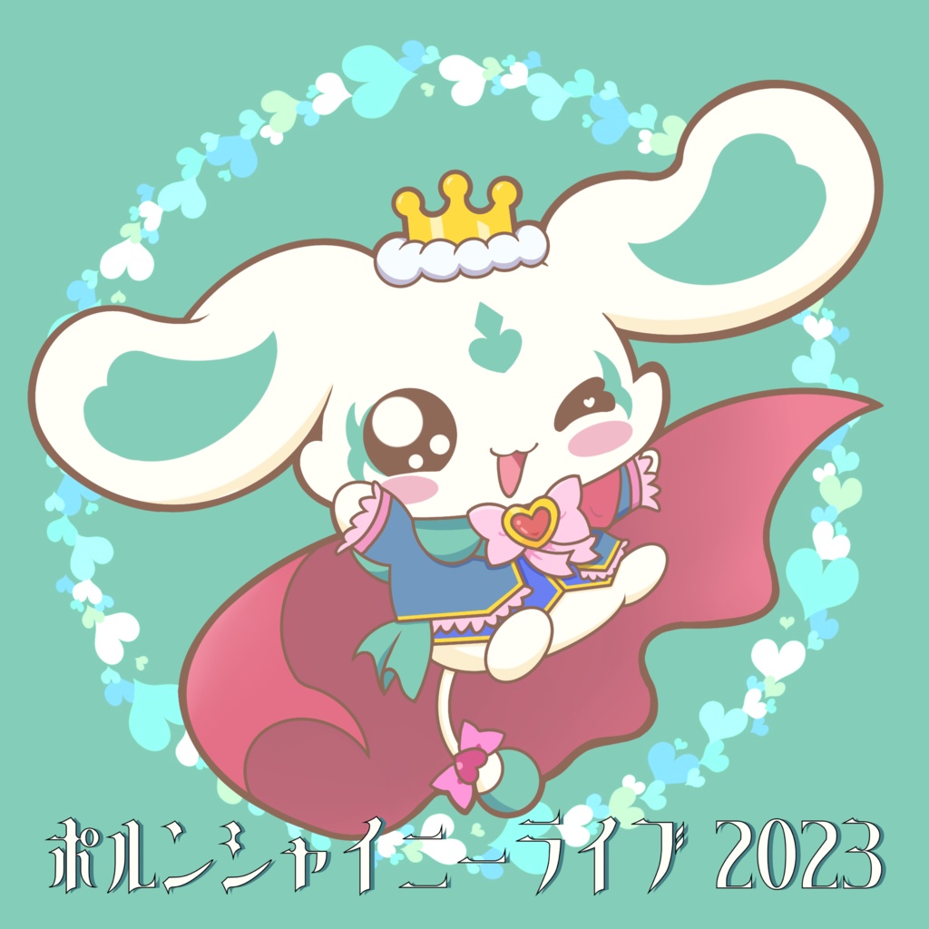 アイドルポルン本