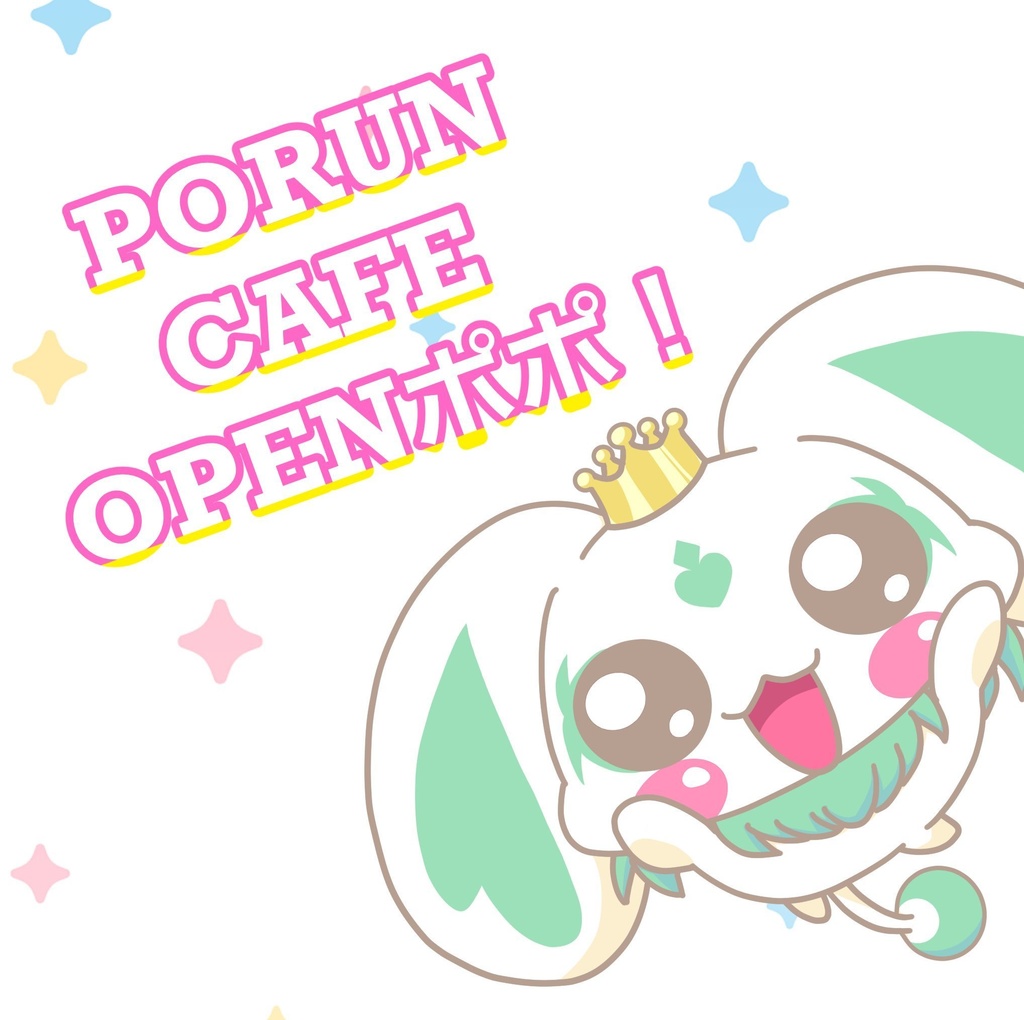 ポルンカフェ本