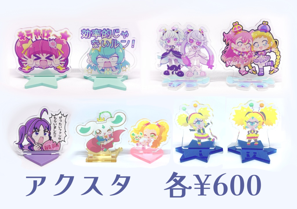 アクスタ
