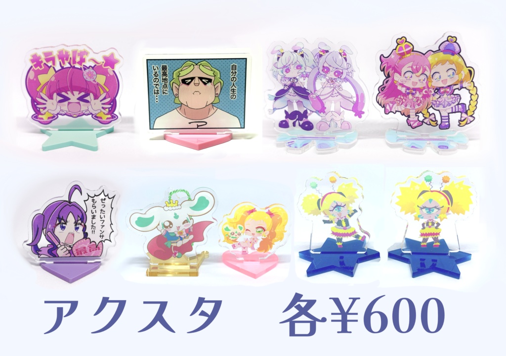 アクスタ