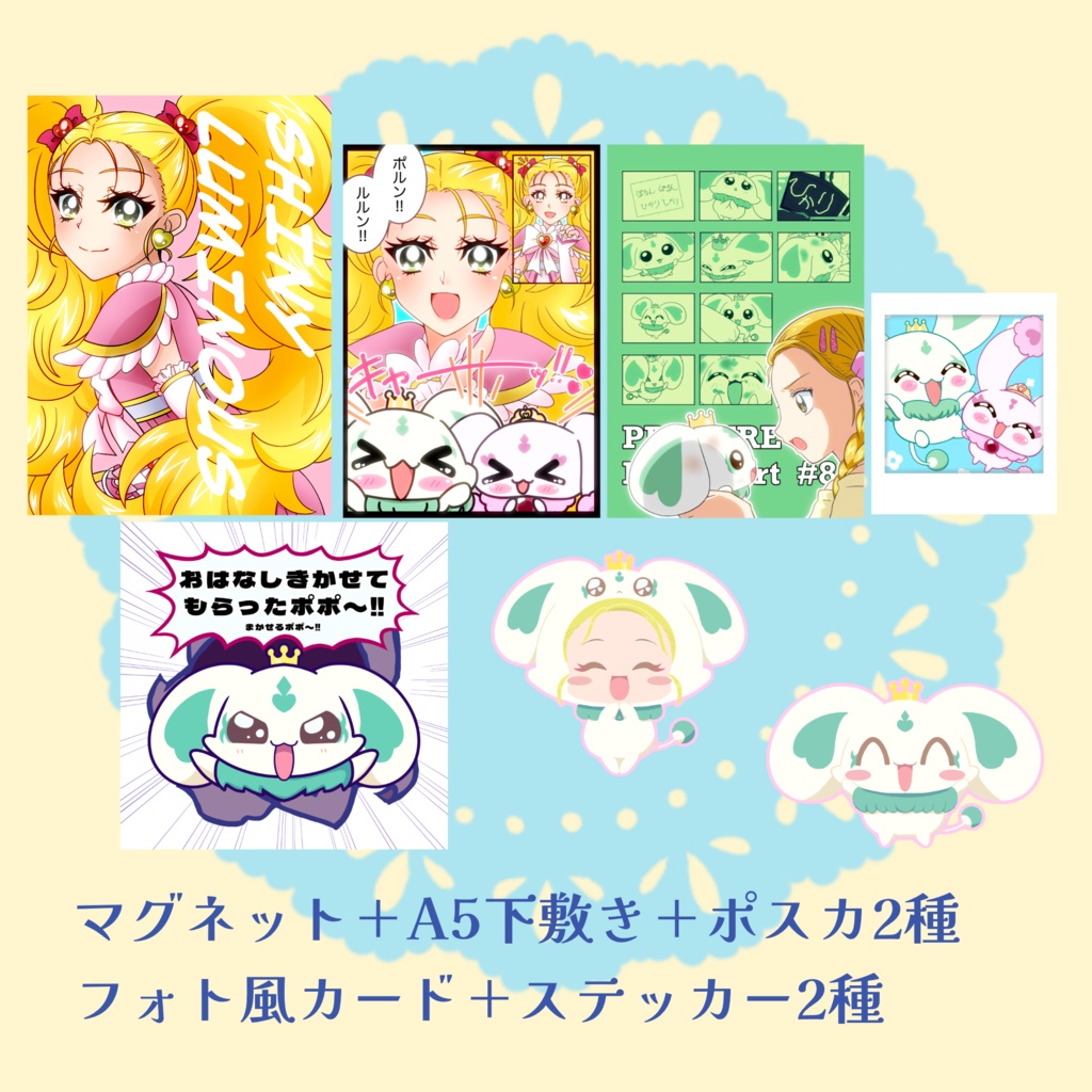 ルミナス&ポルン&ルルンセット