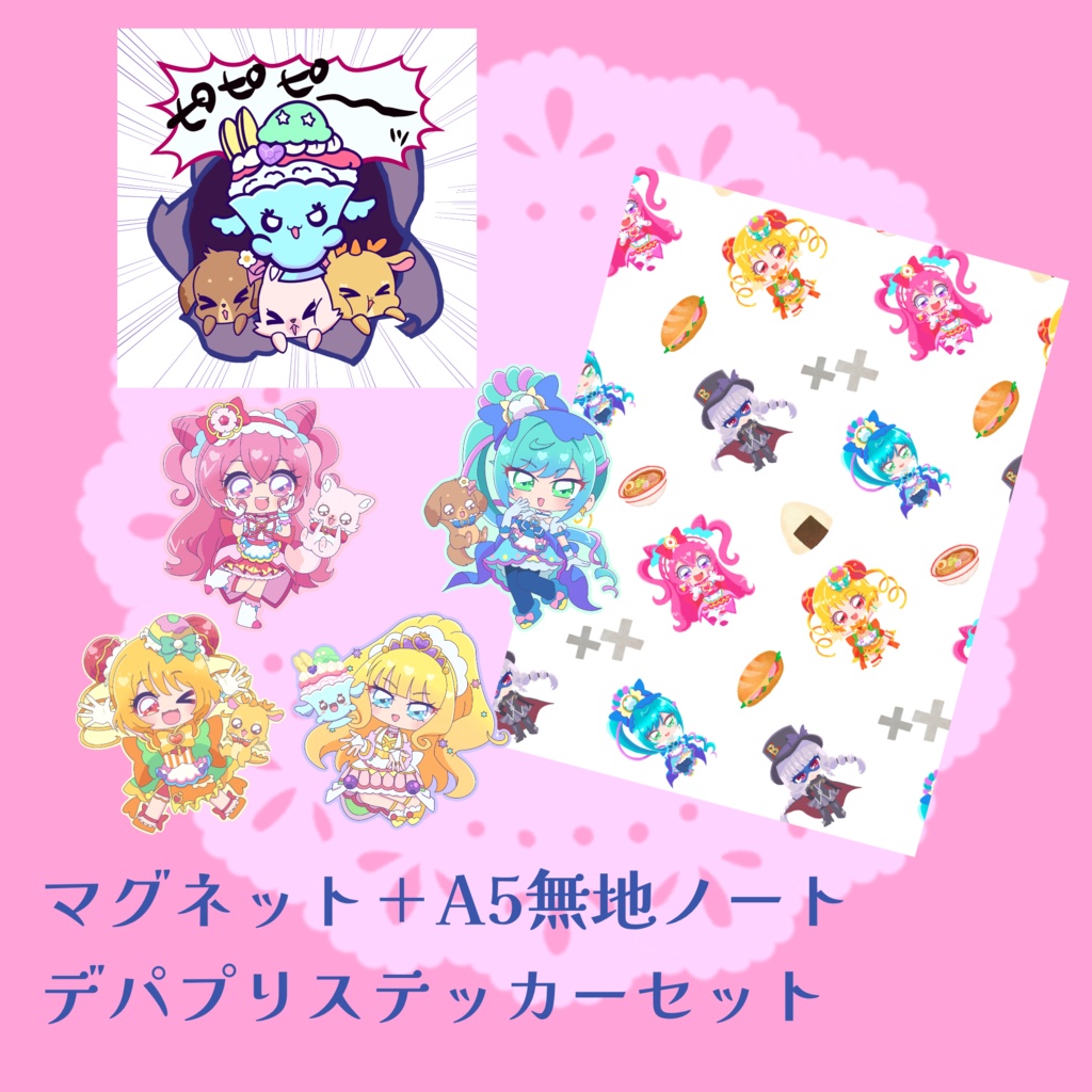 デパプリセット