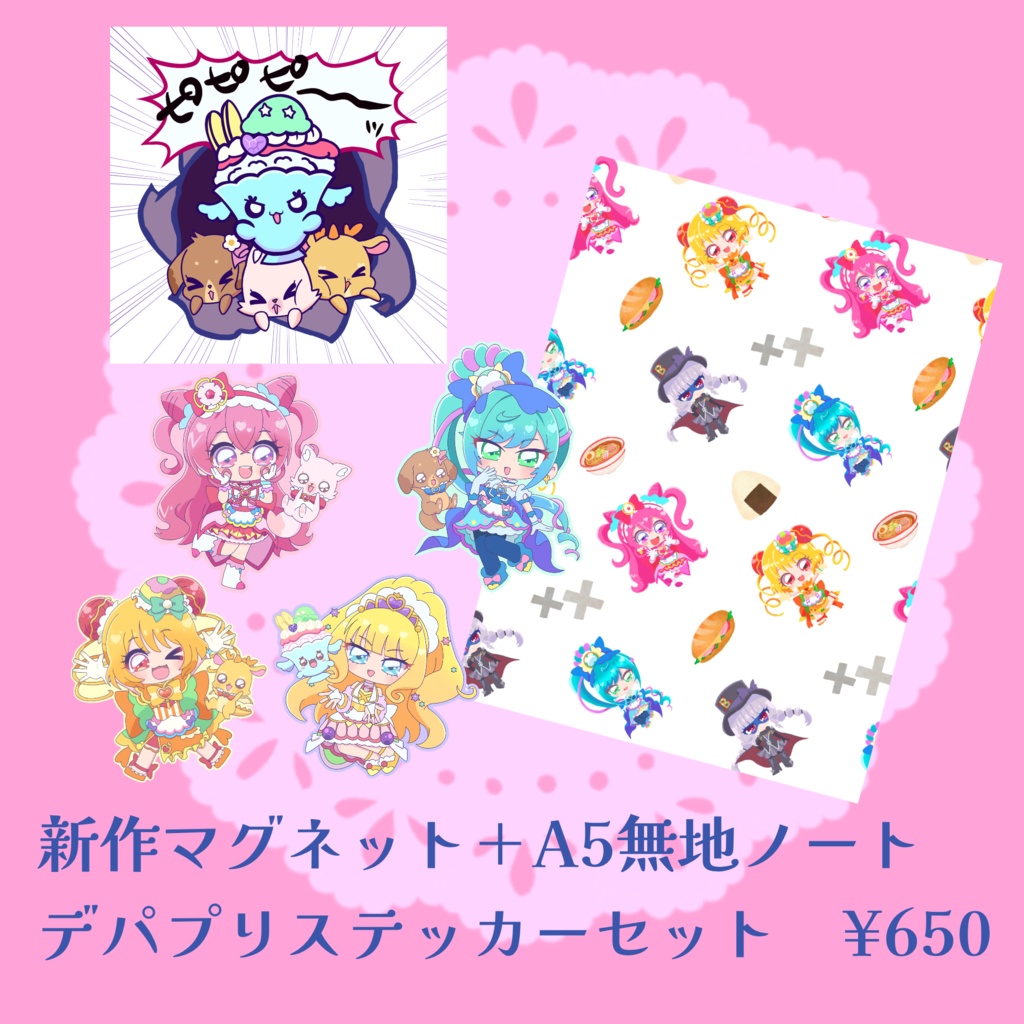 デパプリセット