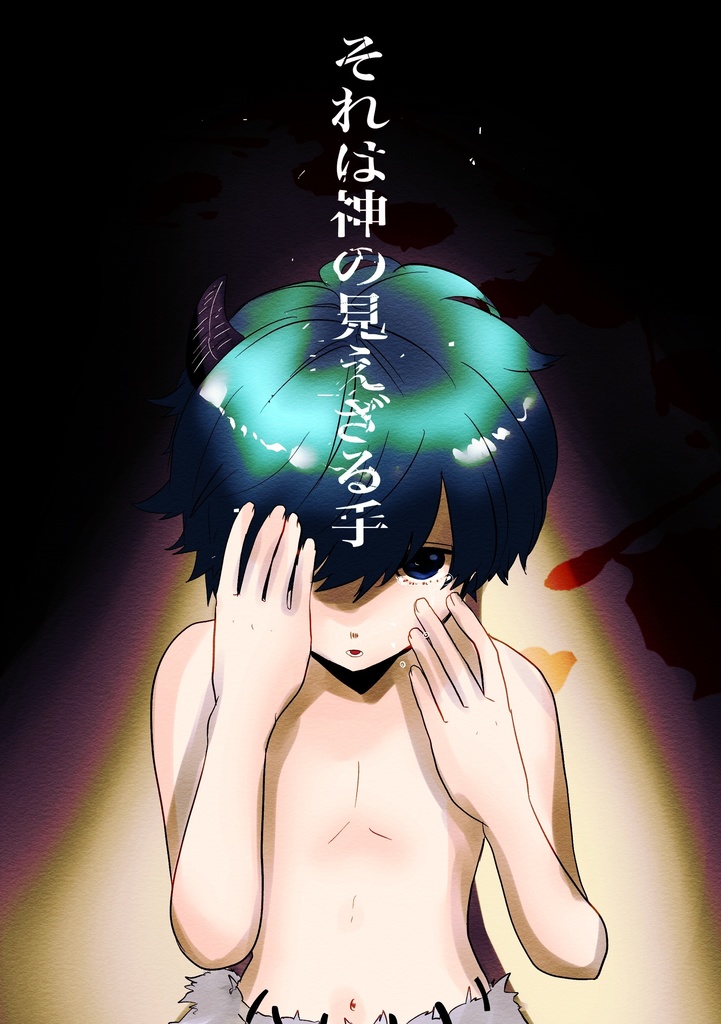 それは神の見えざる手