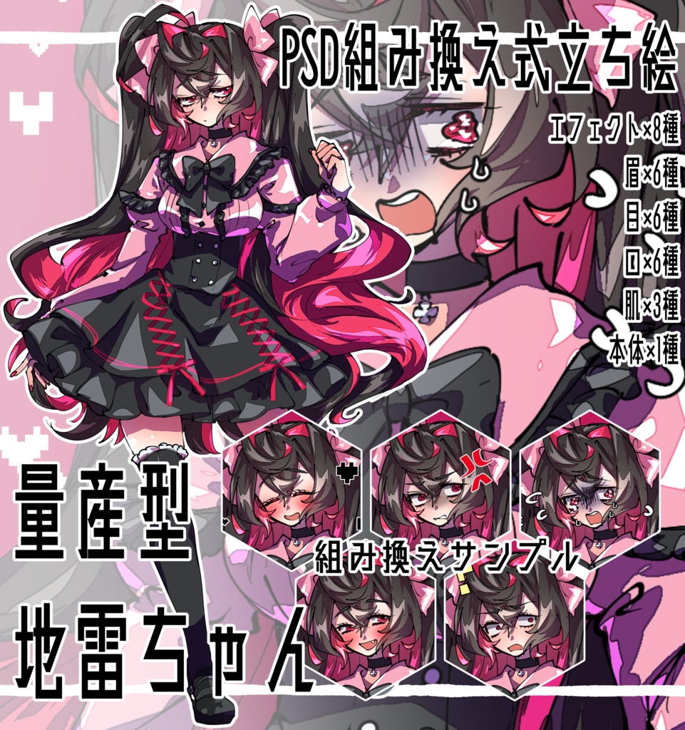 【Adopt】量産型地雷ちゃん【キャラ販売】