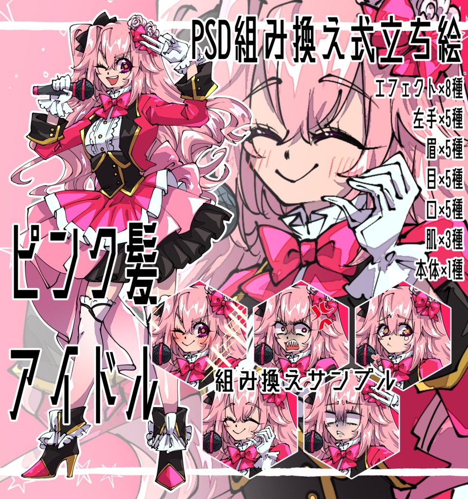 【Adopt】ピンク髪アイドル【キャラ販売】