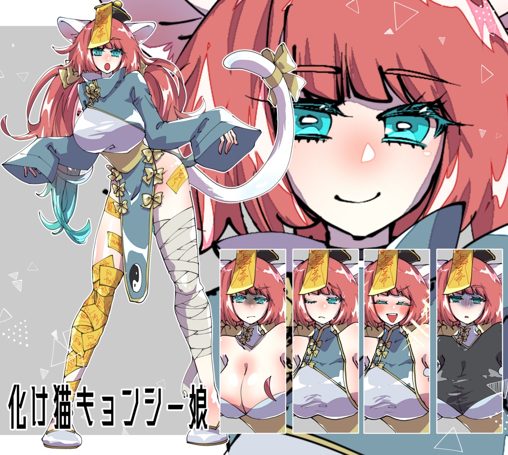 化け猫キョンシー娘