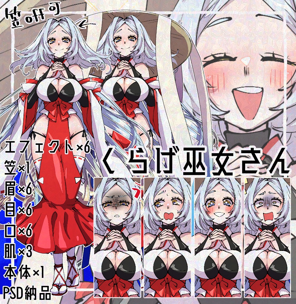 【Adopt】くらげ巫女さん