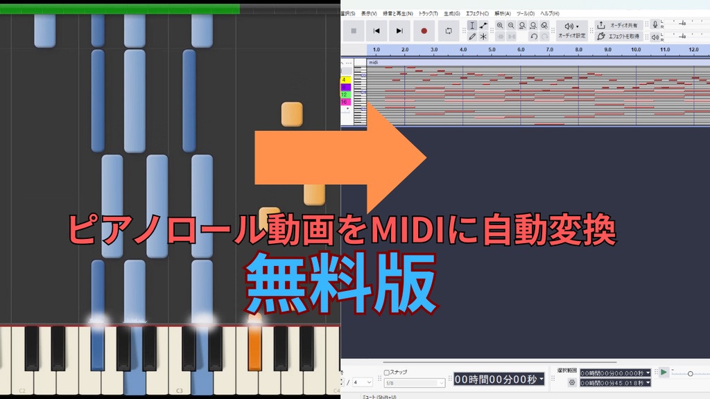 piano to midi無料版