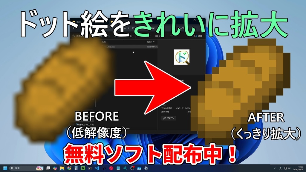 ピクセル画像を綺麗に拡大