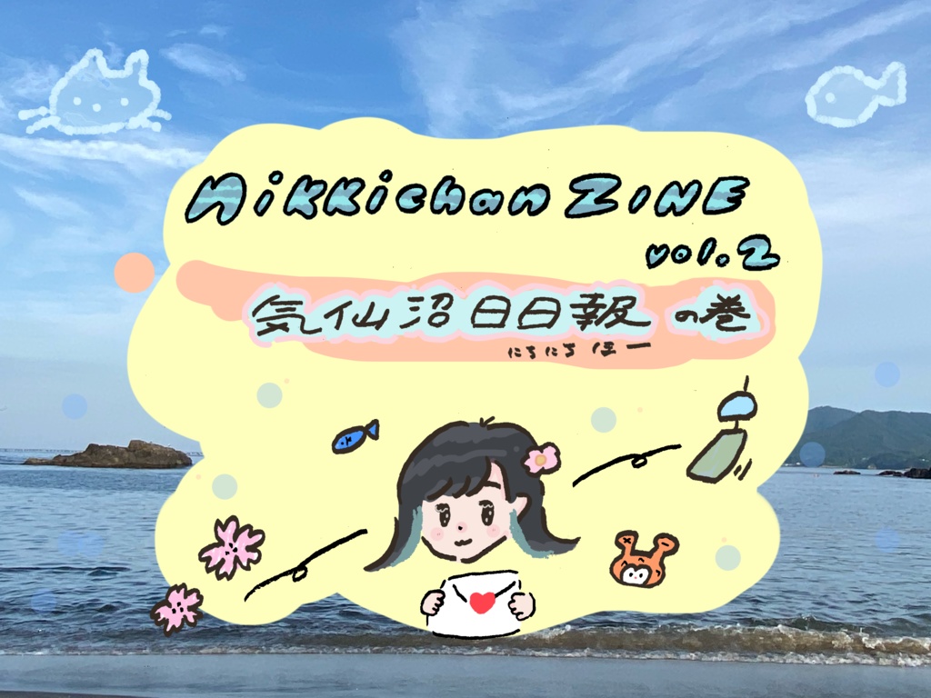 nikkichan zine vol.2 ~気仙沼日日報の巻~