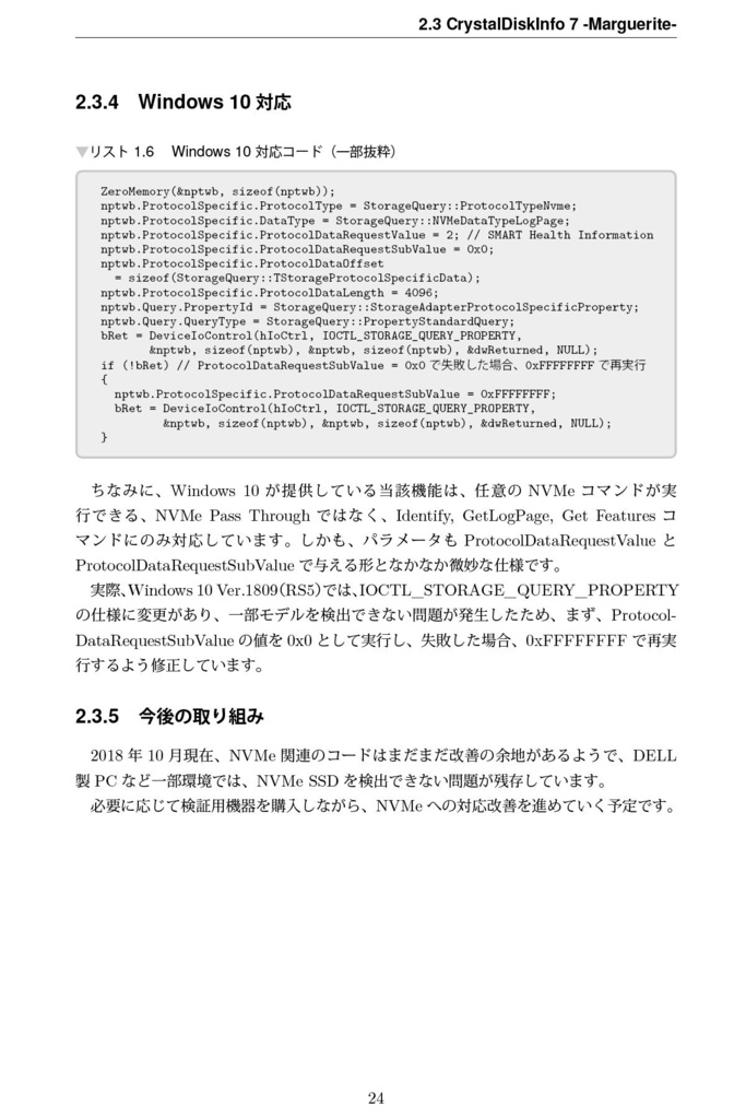 CrystalDiskInfo Internals ~S.M.A.R.T.を極める~