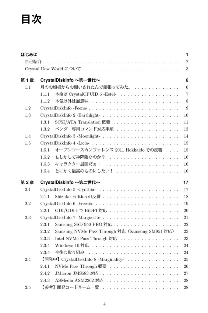 CrystalDiskInfo Internals ~S.M.A.R.T.を極める~