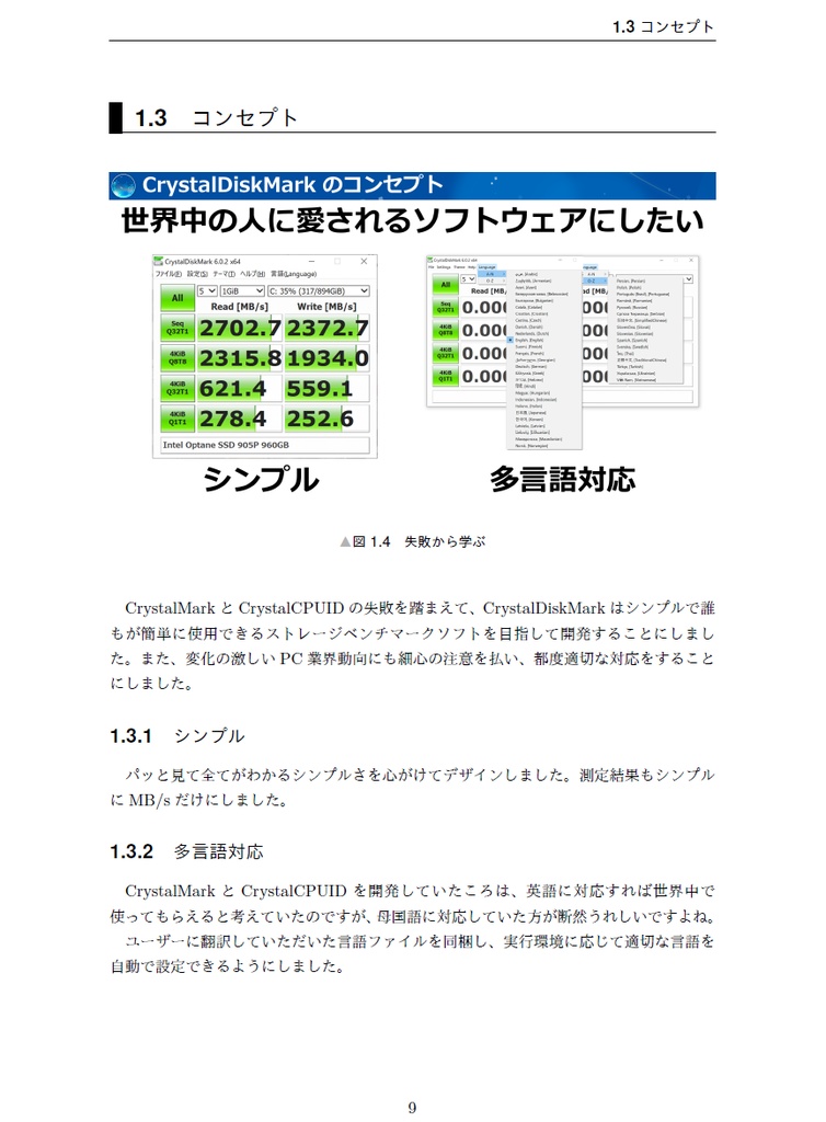 CrystalDiskMark Internals ~ストレージを極める~
