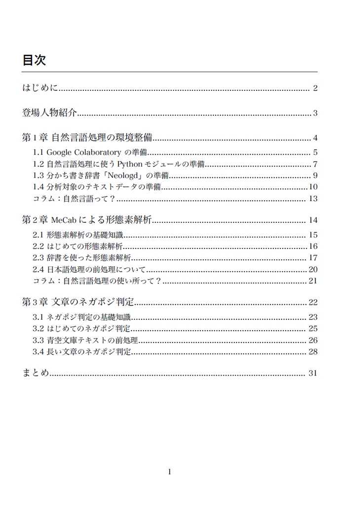 入門!水晶雫と学ぶ自然言語処理 ~形態素解析編~