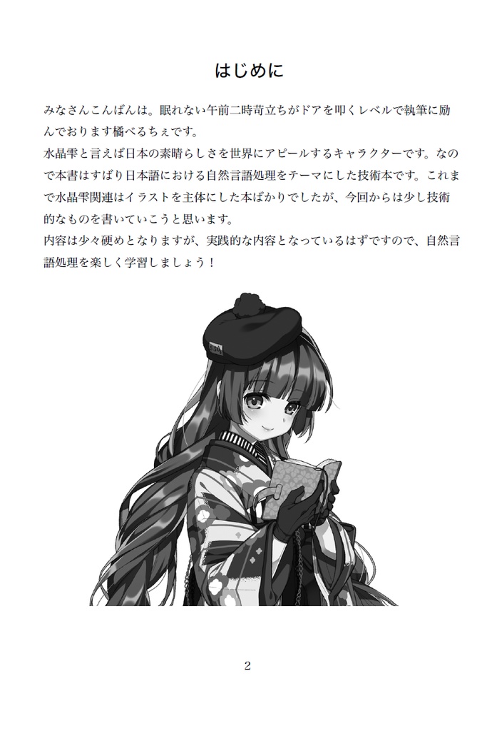 入門!水晶雫と学ぶ自然言語処理 ~形態素解析編~