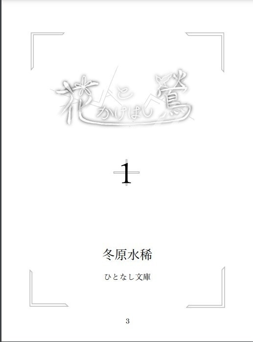 花とかけはし鶯1